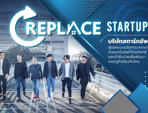 บริษัทออกแบบและพัฒนานวัตกรรมท้องถิ่น Replace